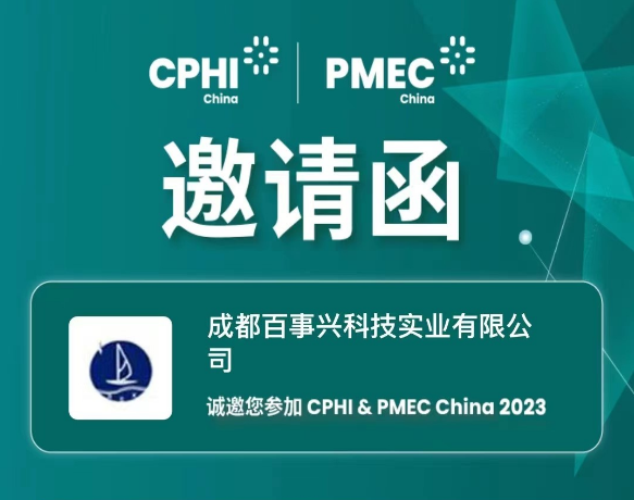 Chengdu PepsiCo Technology cordially invites visitors to the 21st World Pharmaceutical Raw Materials China Exhibition CPHI China2023